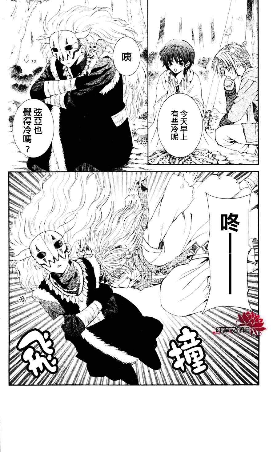 拂晓的尤娜主题曲漫画,第43话2图