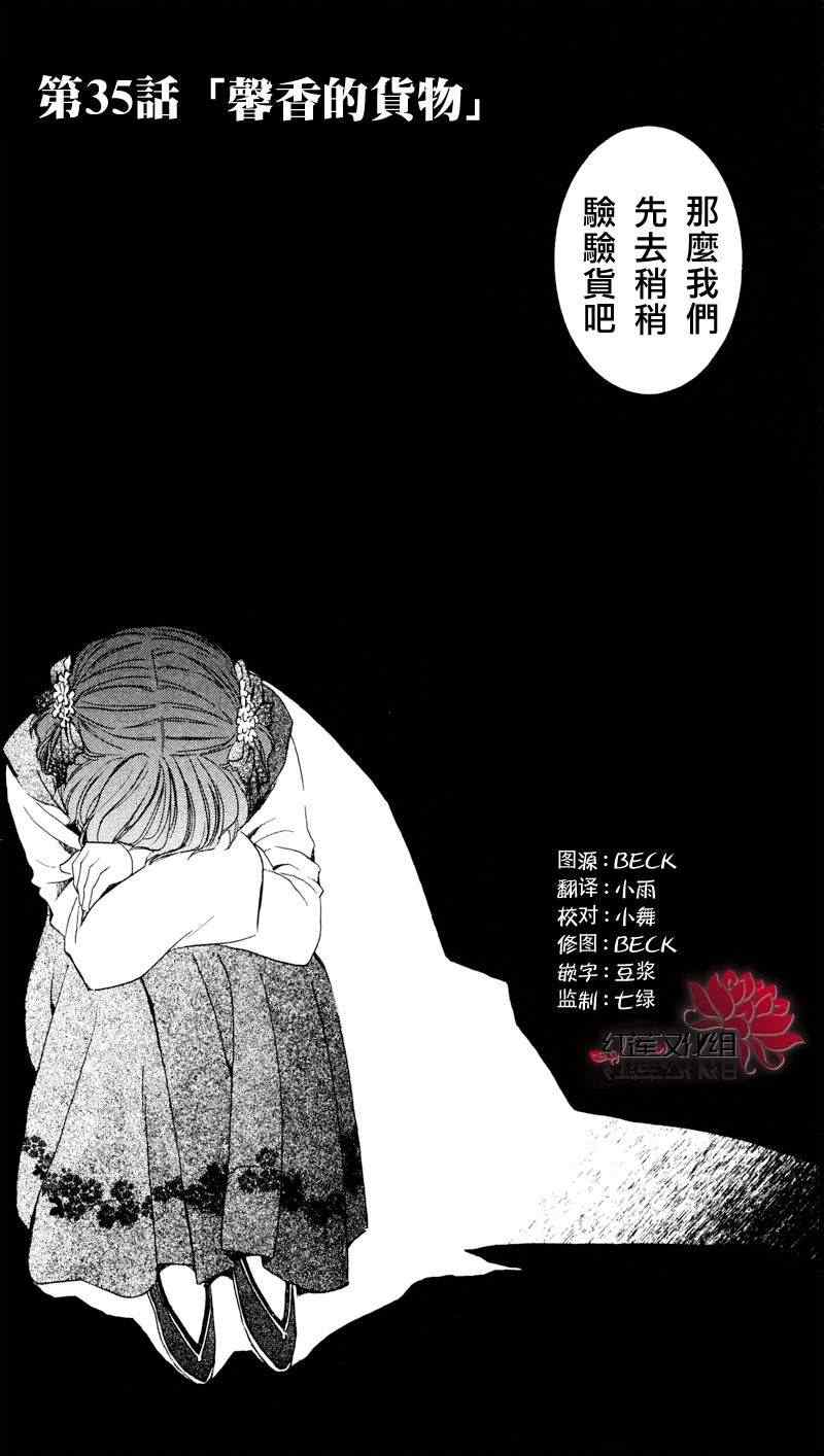 拂晓的尤娜主题曲漫画,第35话1图
