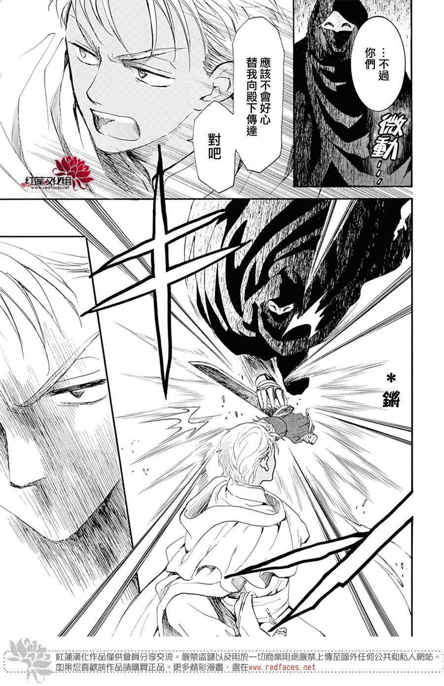 拂晓的尤娜主题曲漫画,第228话5图