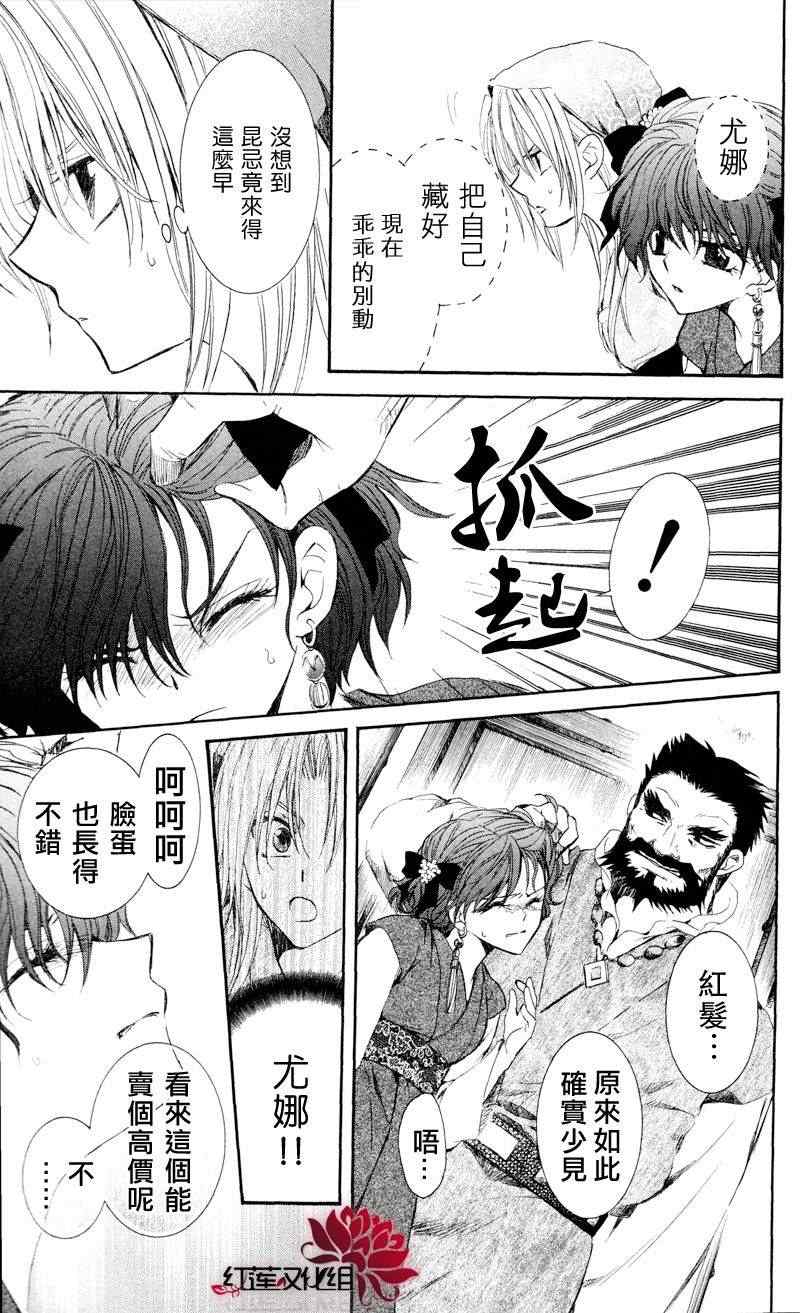 拂晓的尤娜主题曲漫画,第35话5图