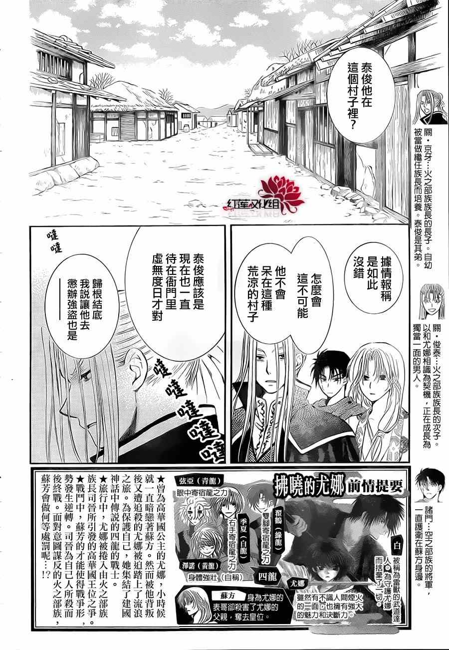 拂晓的尤娜漫画完结漫画,第74话2图