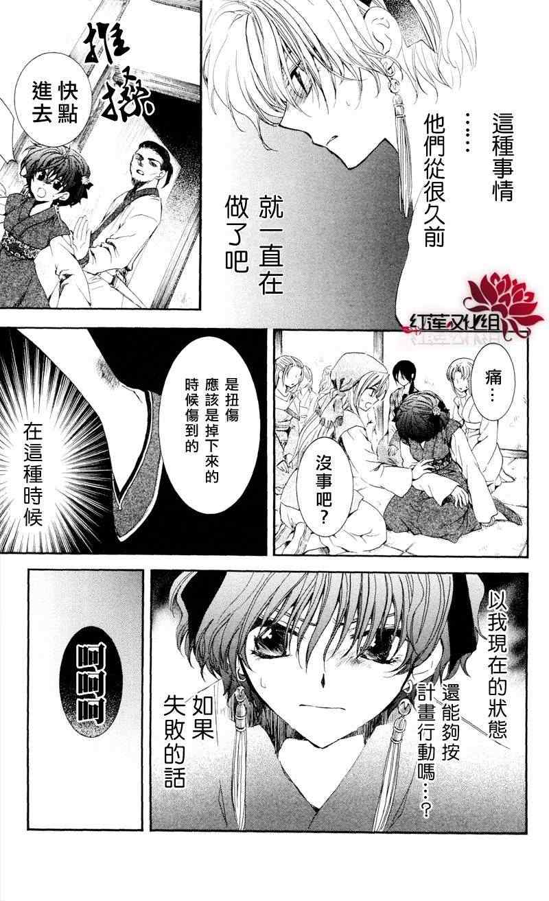 拂晓的尤娜主题曲漫画,第35话3图