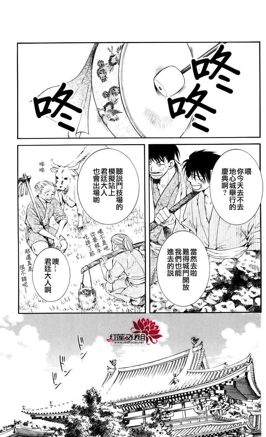 拂晓的尤娜主题曲漫画,第45话1图
