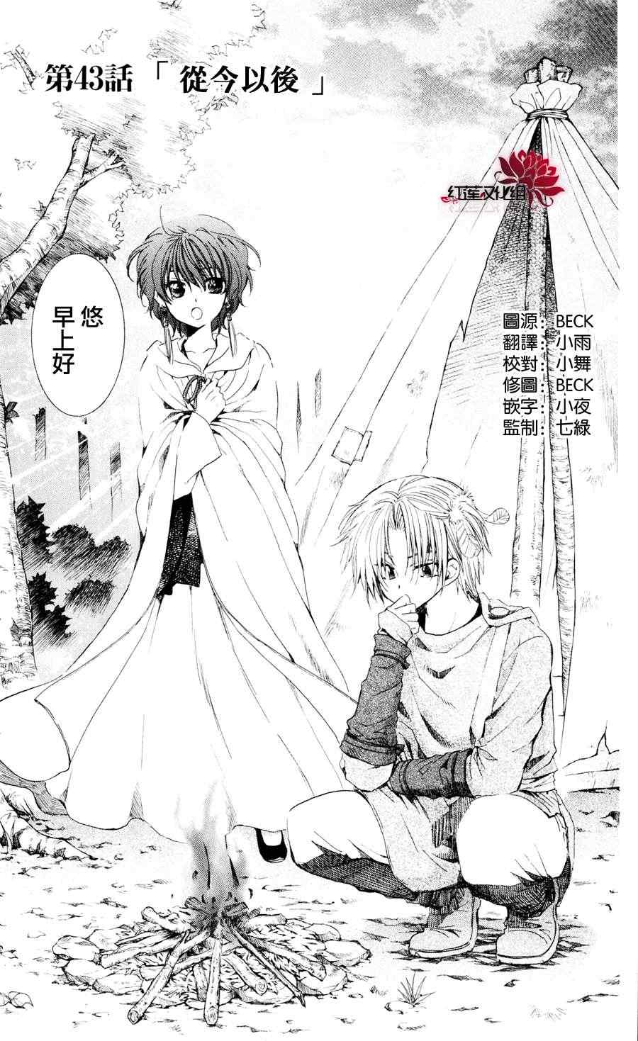 拂晓的尤娜主题曲漫画,第43话1图