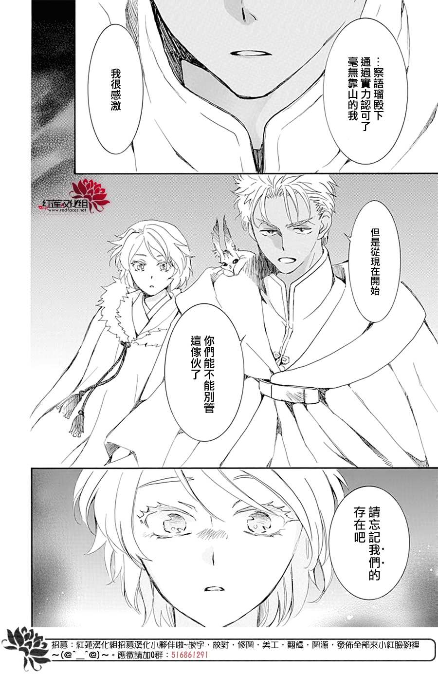 拂晓的尤娜主题曲漫画,第228话4图