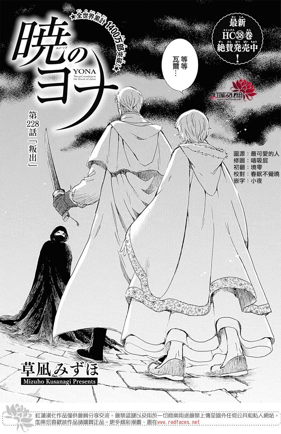 拂晓的尤娜主题曲漫画,第228话1图