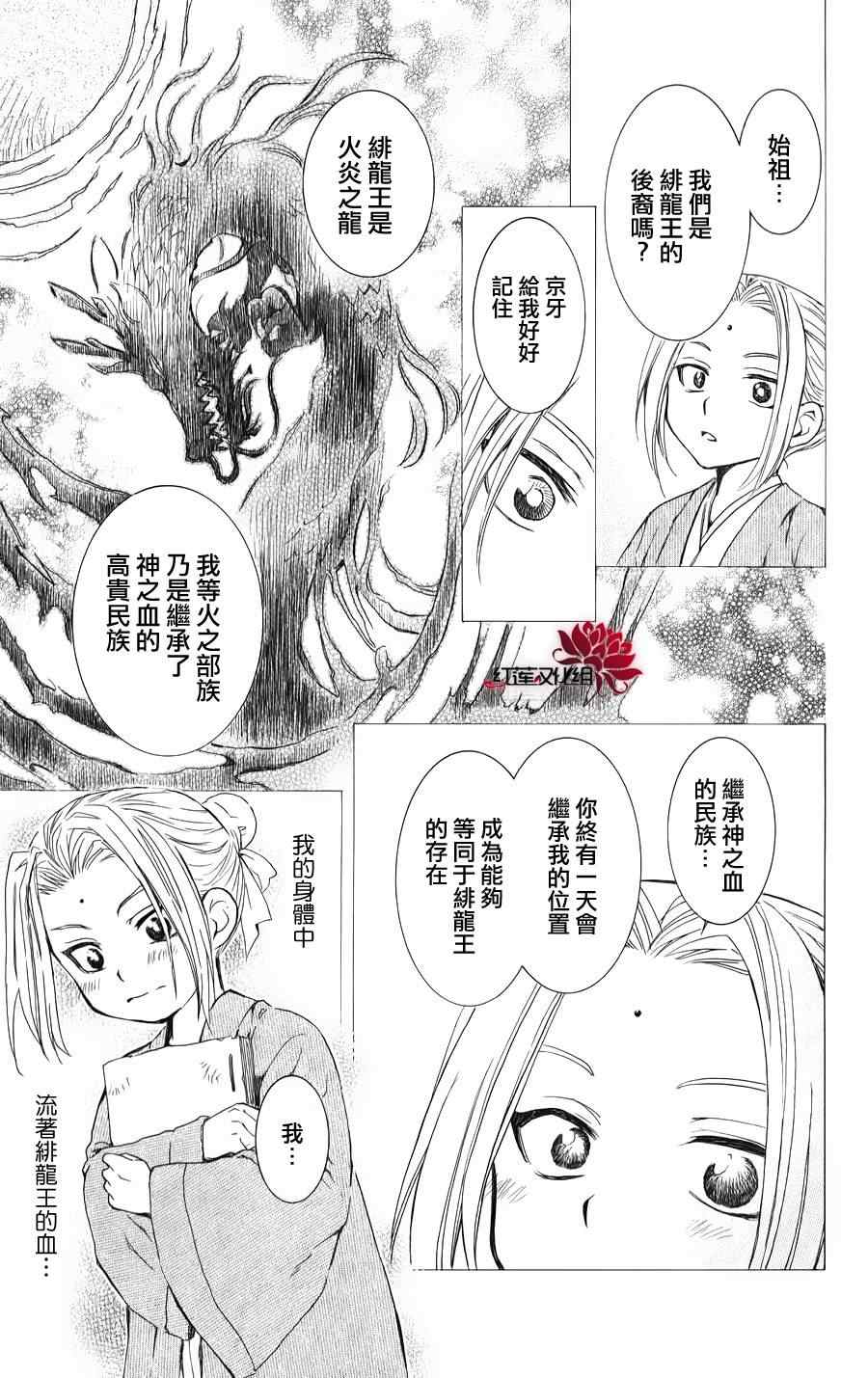 拂晓的尤娜第一个龙是谁漫画,第68话5图