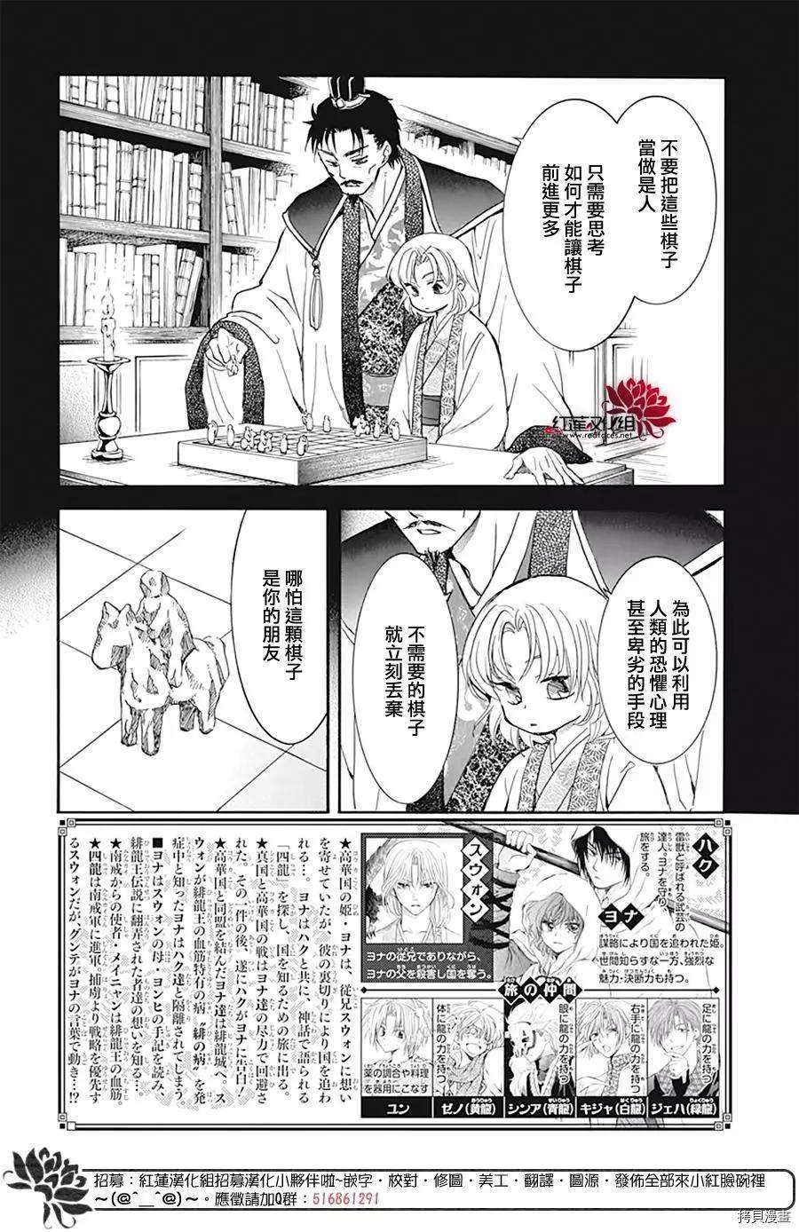 拂晓的尤娜主题曲漫画,第221话3图