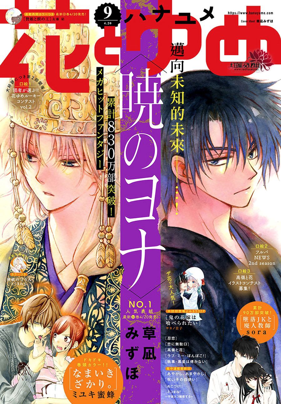 拂晓的尤娜找到的第一个龙漫画,第190话 始祖的血缘1图