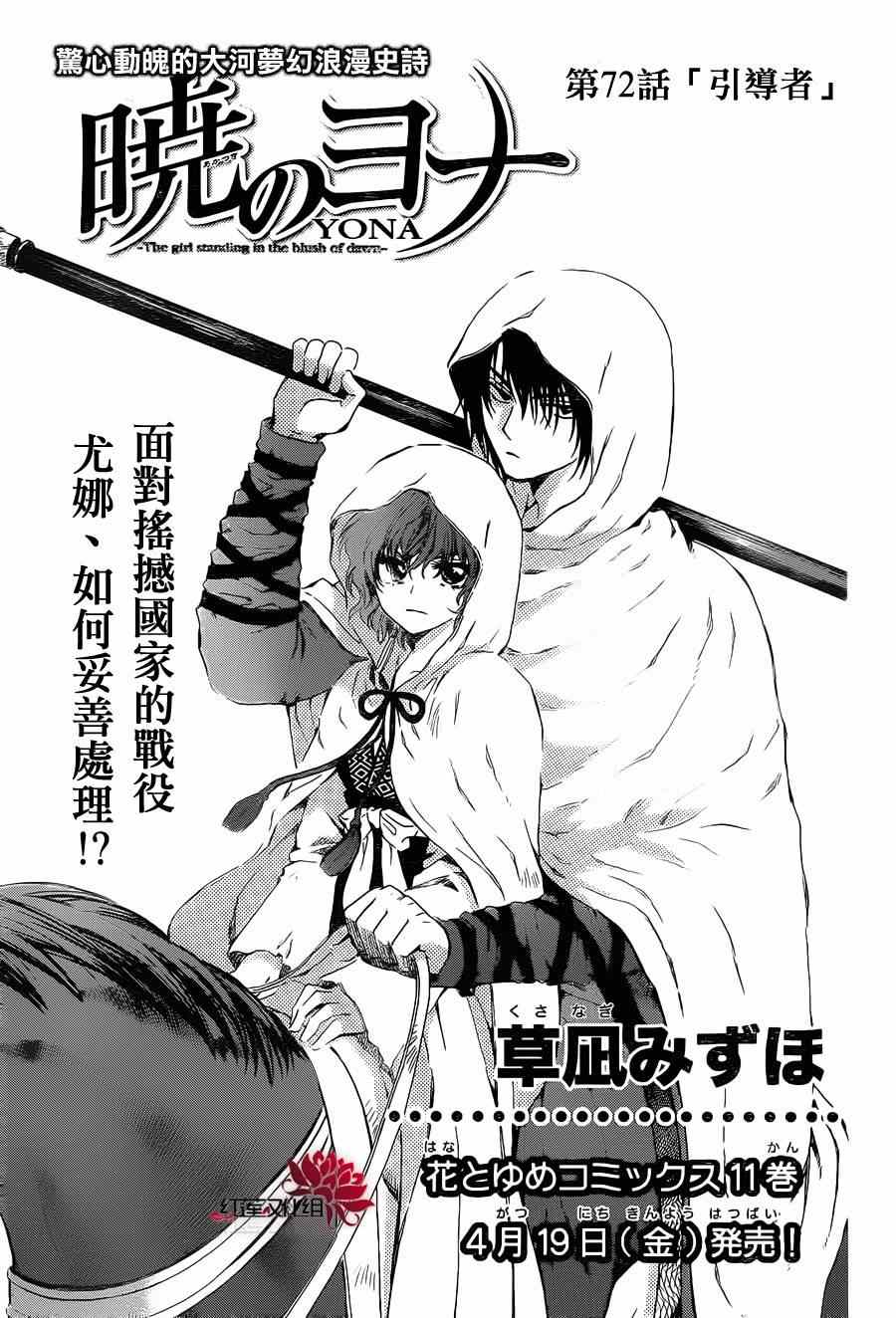 拂晓的尤娜漫画结局漫画,第72话1图