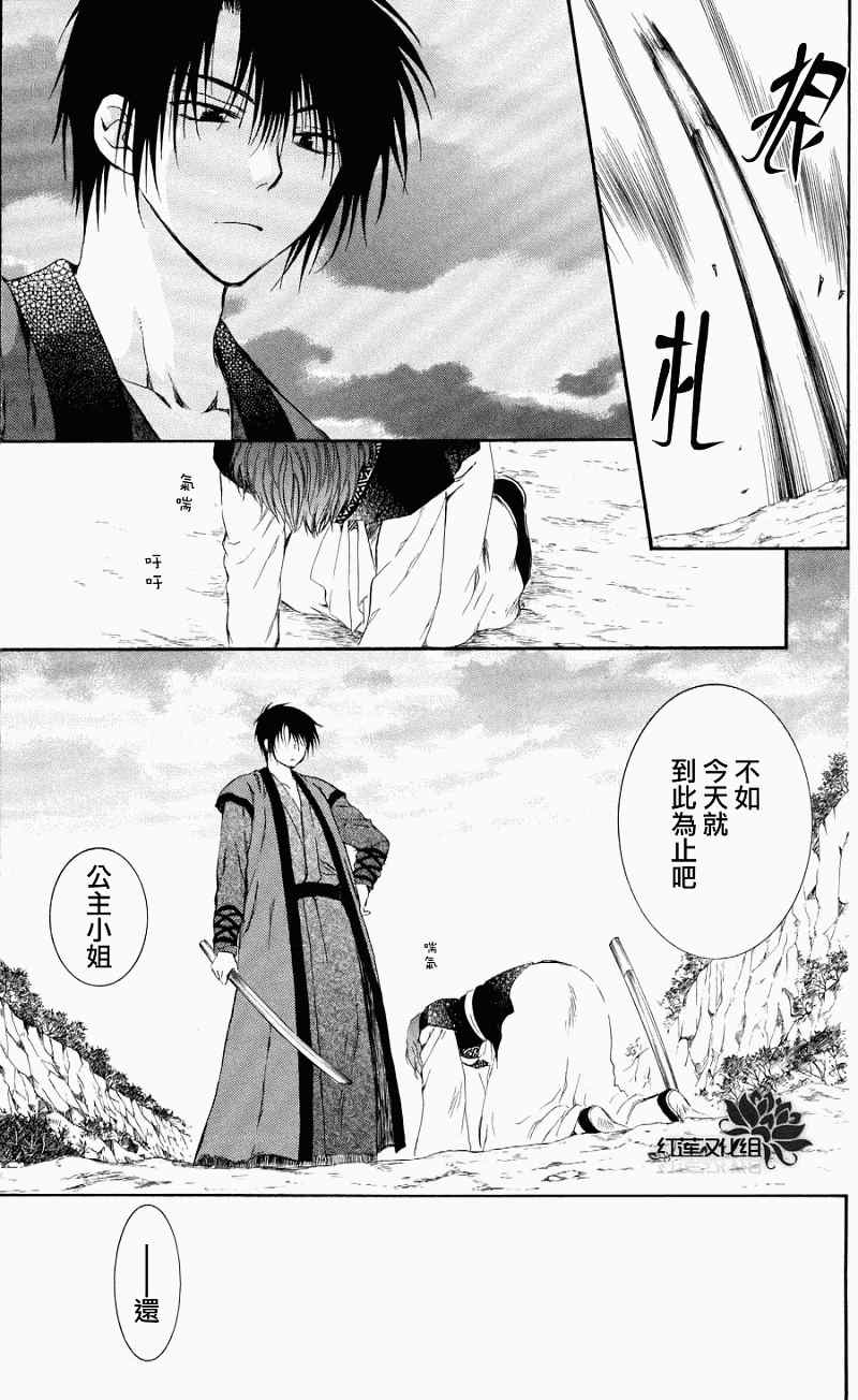 拂晓的尤娜主题曲漫画,第62话5图