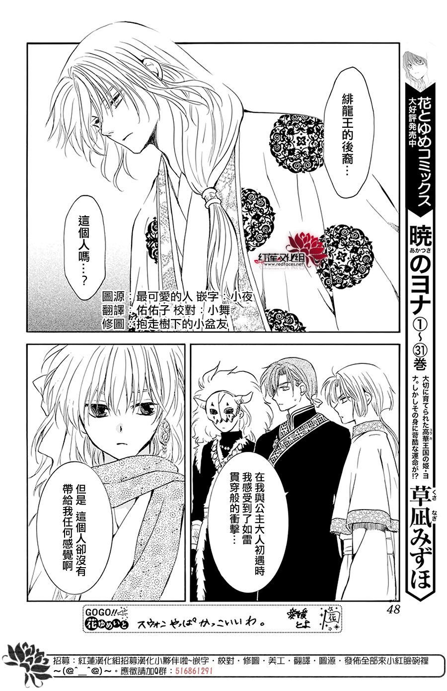 拂晓的尤娜找到的第一个龙漫画,第190话 始祖的血缘4图