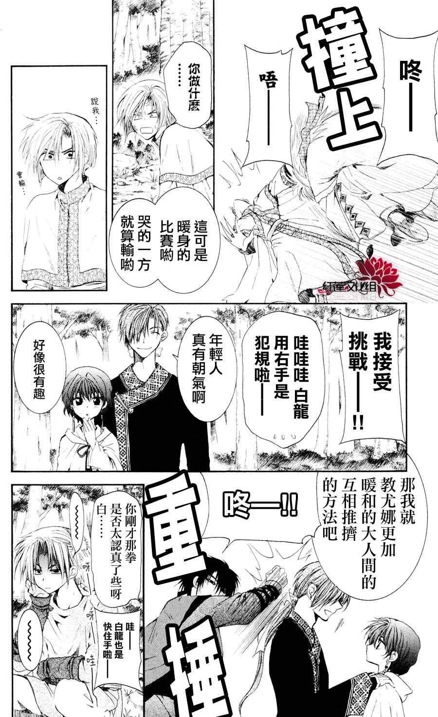 拂晓的尤娜主题曲漫画,第43话4图