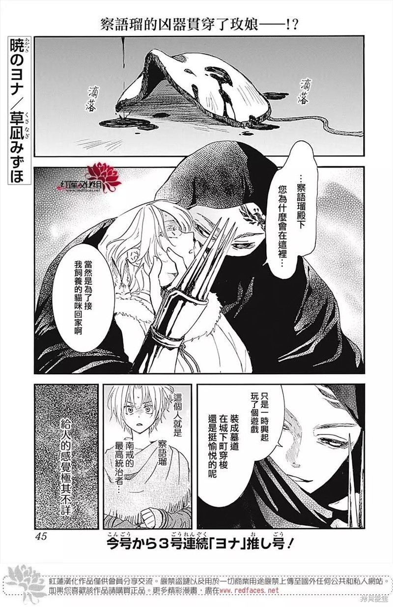 拂晓的尤娜壁纸漫画,第230话2图