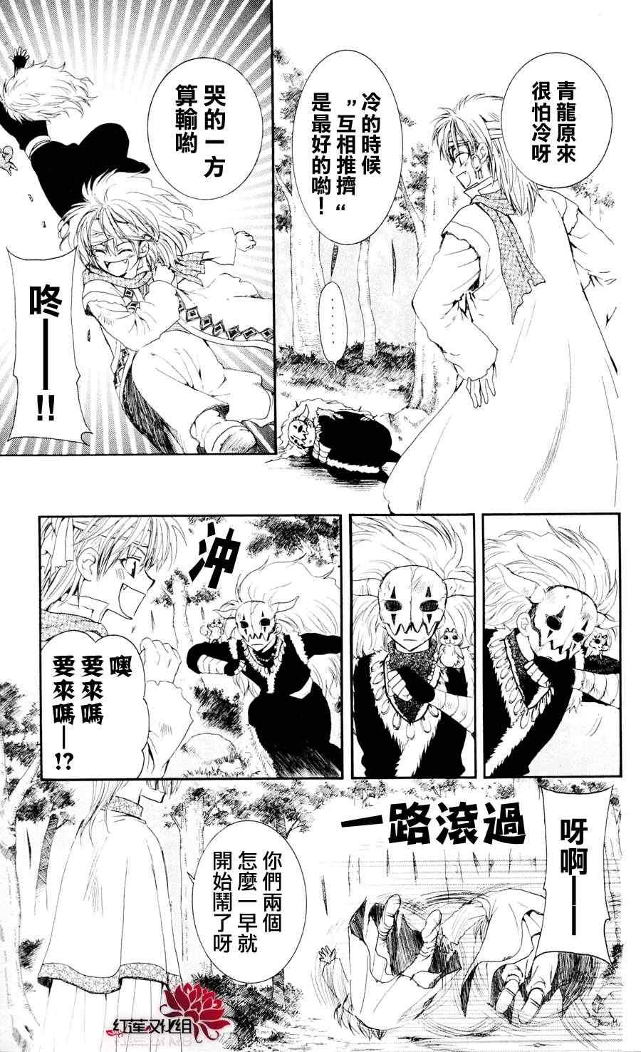 拂晓的尤娜主题曲漫画,第43话3图