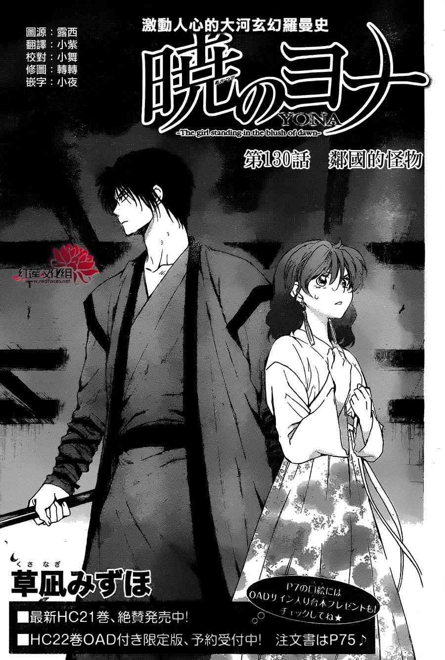 拂晓的尤娜主题曲漫画,第130话2图