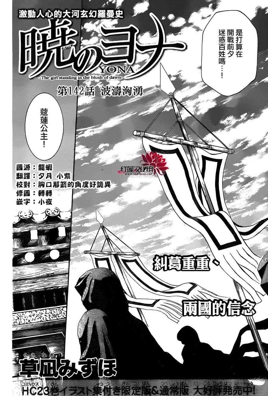 拂晓的尤娜苏芳最后结局漫画,第142话2图