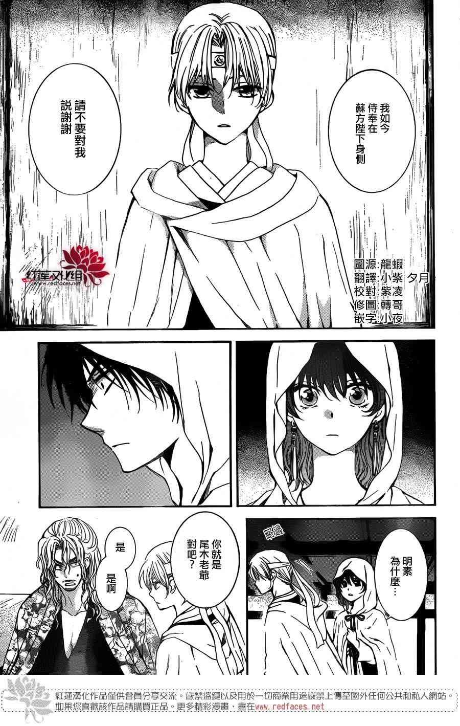 拂晓的尤娜全集免费看漫画,第136话4图
