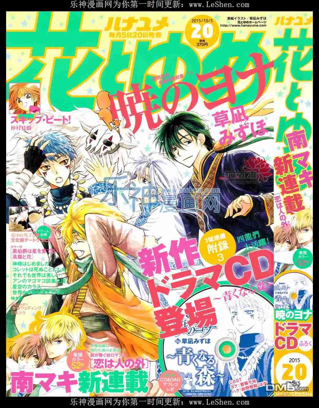 拂晓的尤娜第二季什么时候出漫画,第112话1图