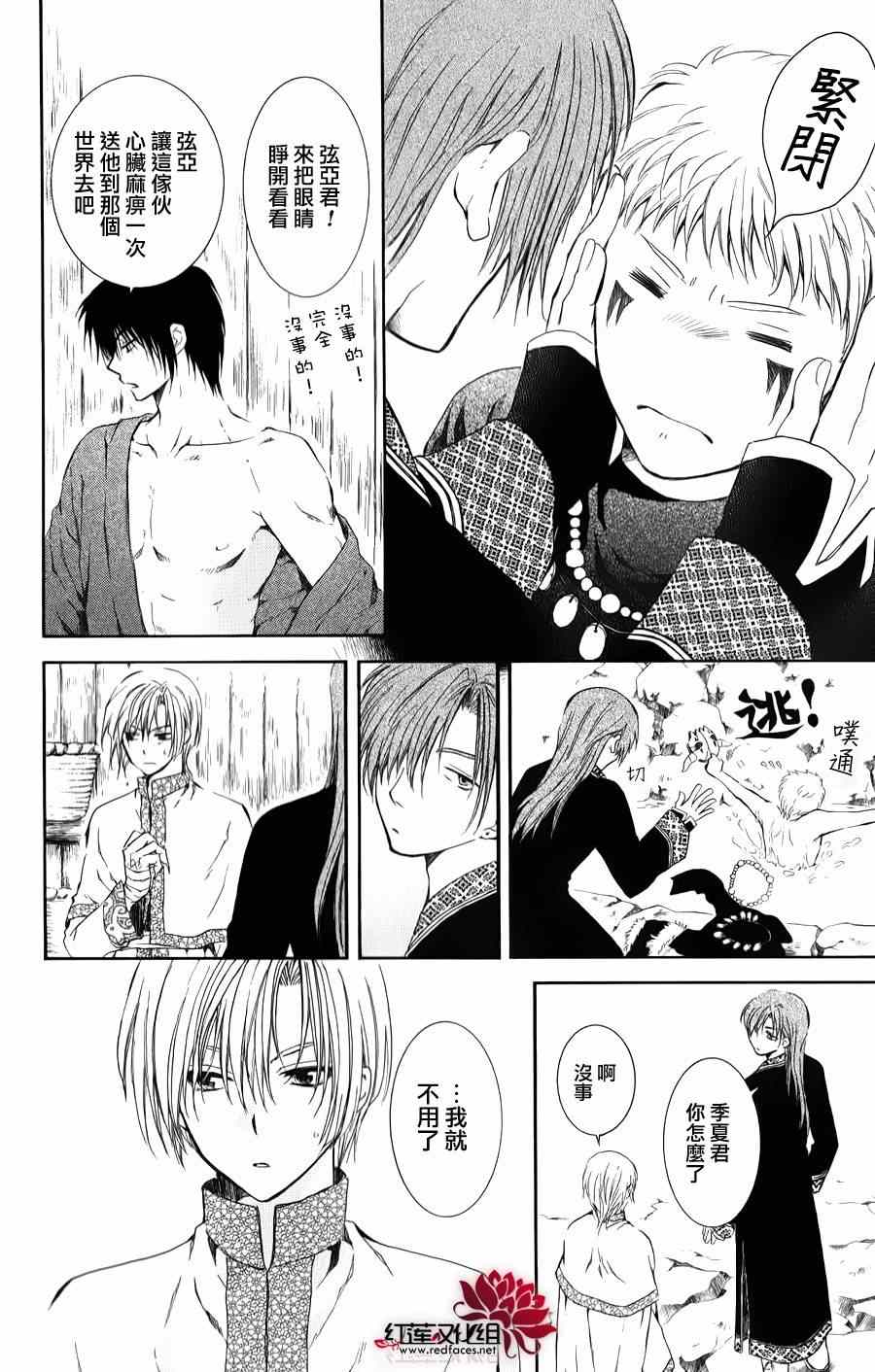 拂晓的尤娜找到的第一个龙漫画,番外篇4图