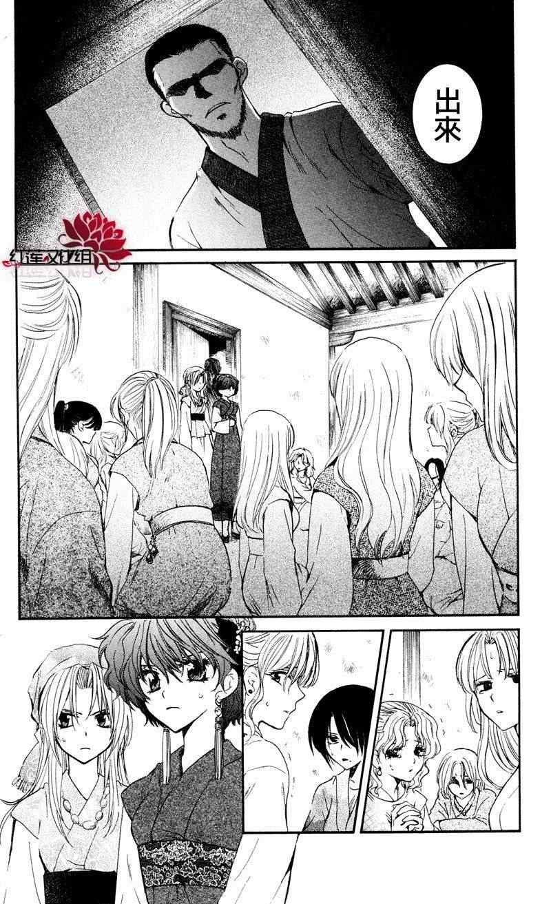 拂晓的尤娜主题曲漫画,第35话2图