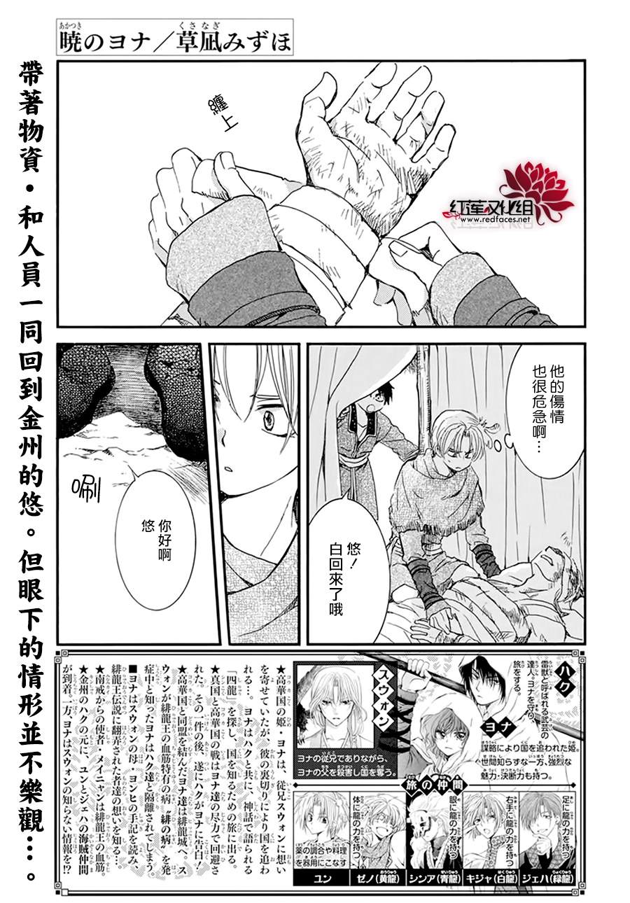拂晓的尤娜第二季漫画漫画,第214话3图