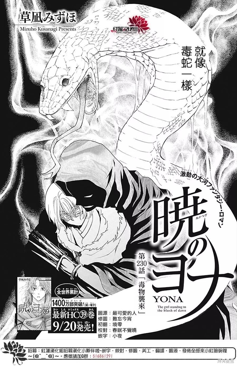 拂晓的尤娜壁纸漫画,第230话3图