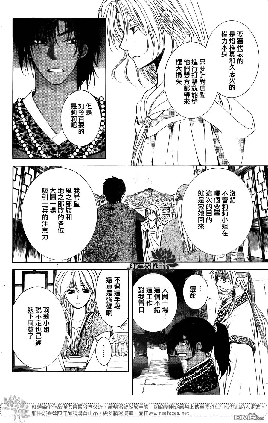 拂晓的尤娜第二季什么时候出漫画,第115话4图
