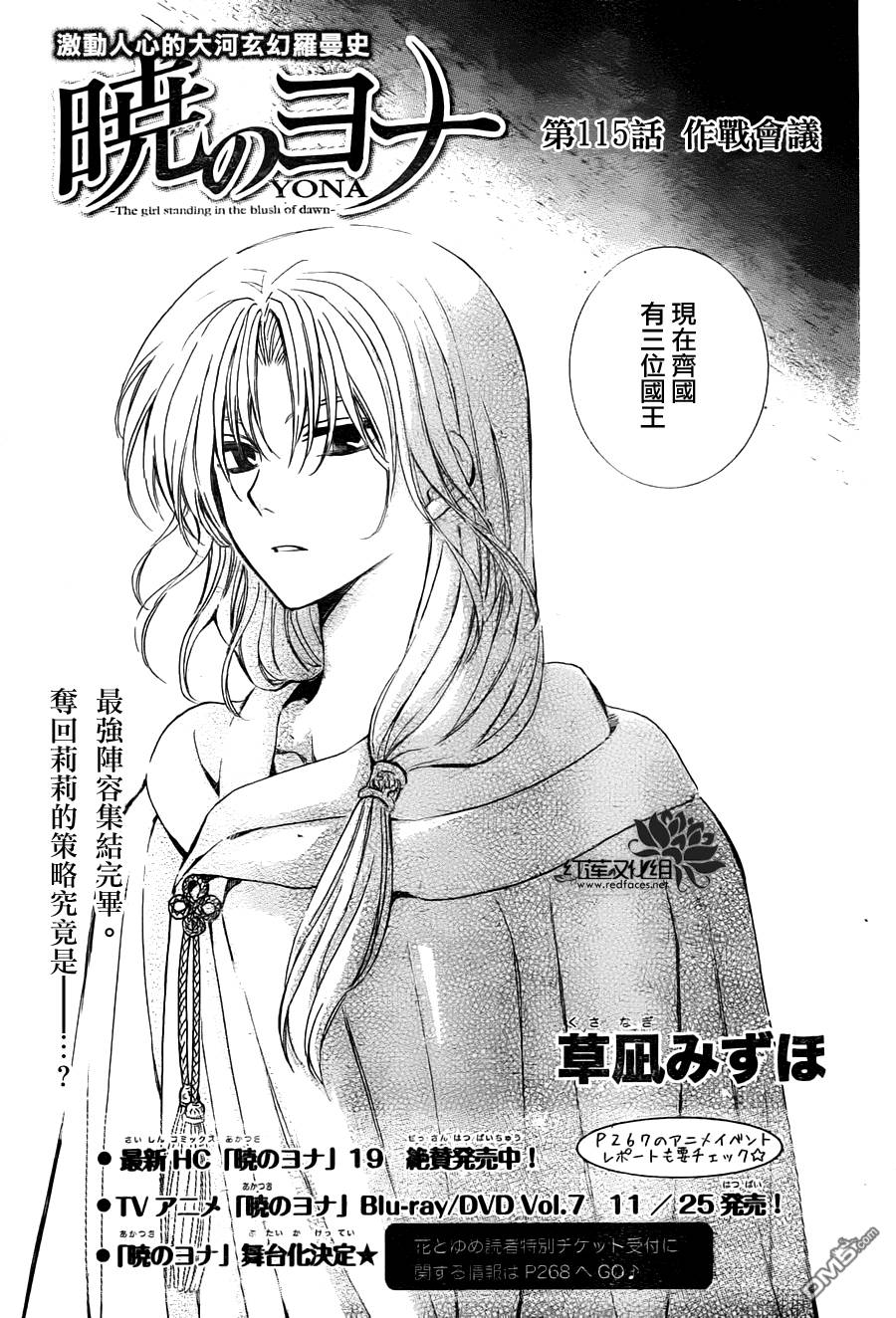 拂晓的尤娜第二季什么时候出漫画,第115话1图