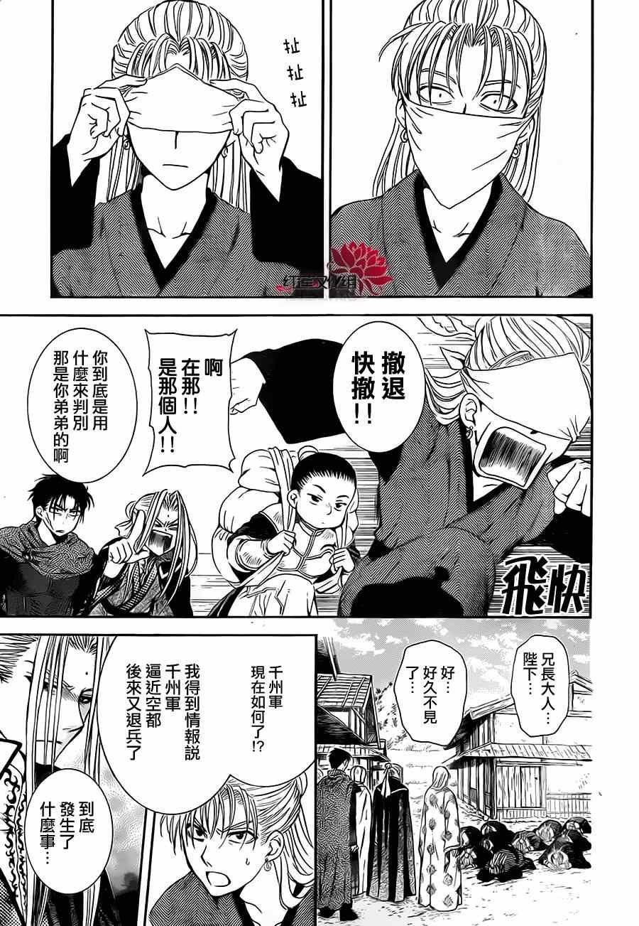 拂晓的尤娜漫画完结漫画,第74话5图