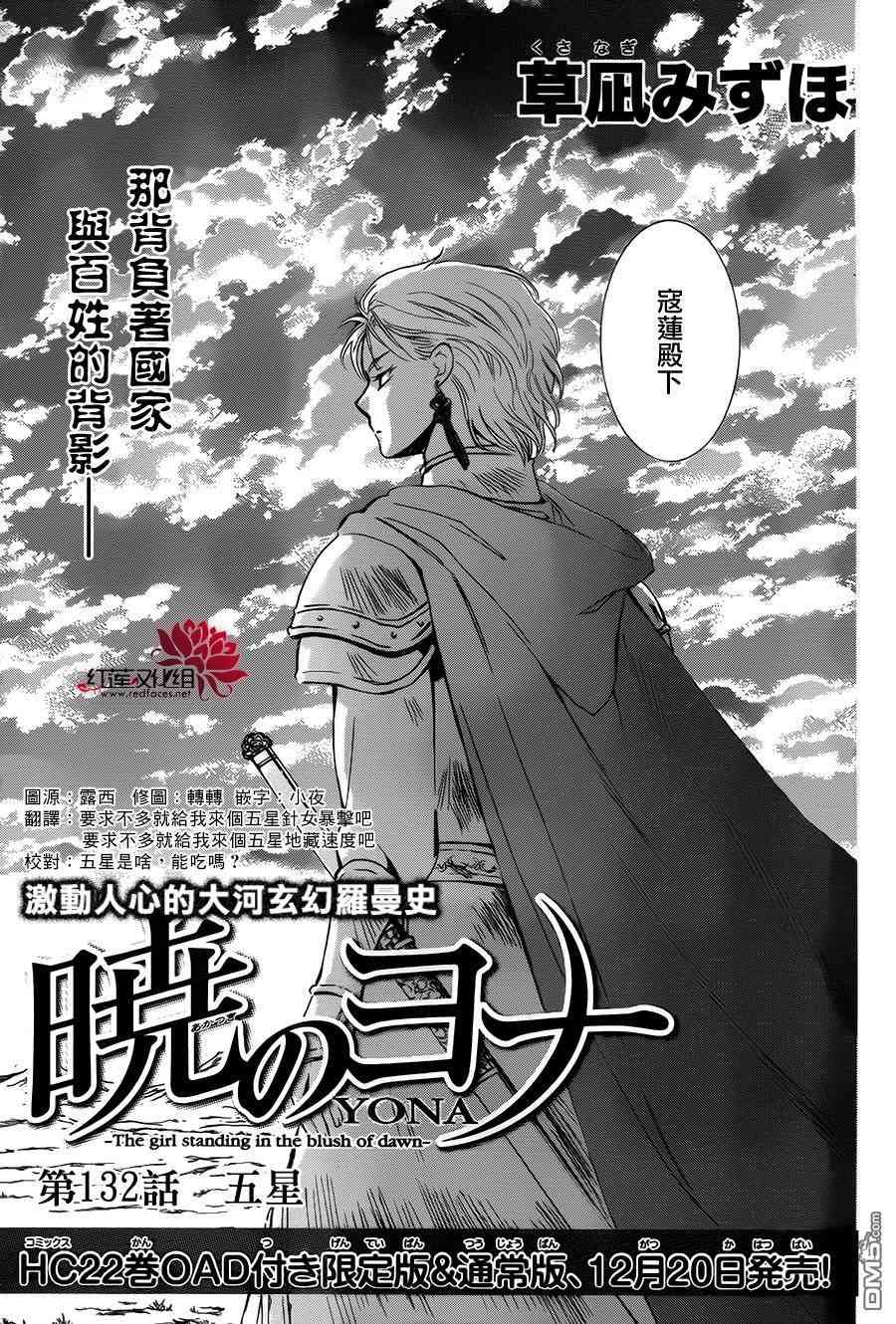 拂晓的尤娜漫画免费阅读下拉式漫画,第132话1图
