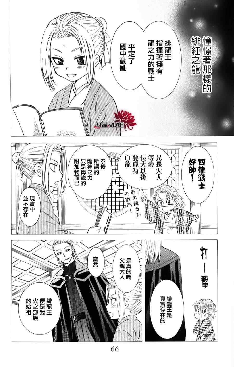 拂晓的尤娜第一个龙是谁漫画,第68话4图