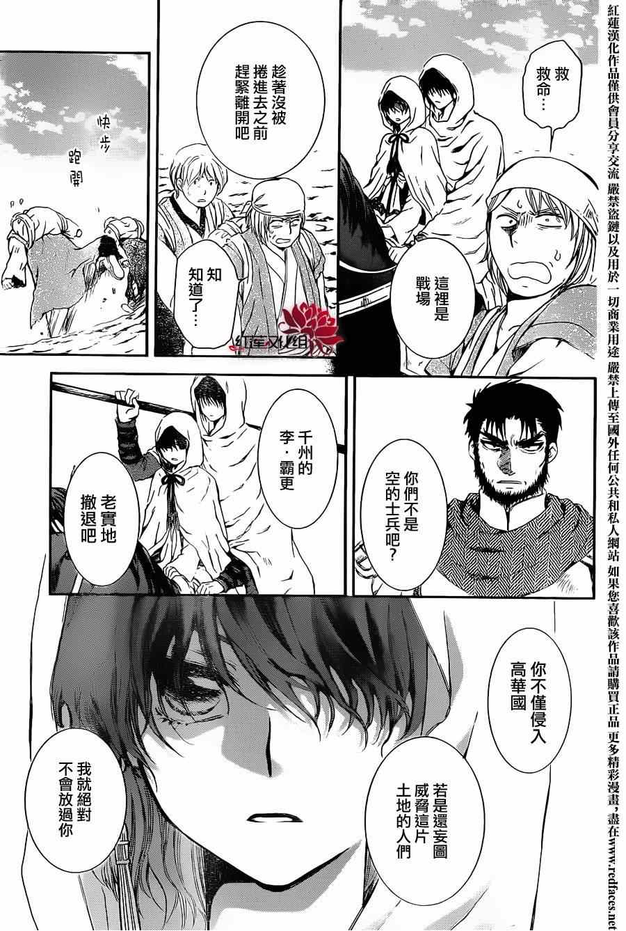 拂晓的尤娜漫画结局漫画,第72话3图