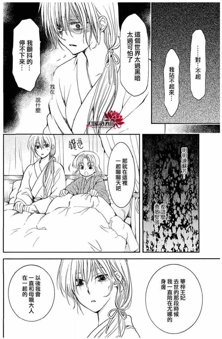 拂晓的尤娜第二季什么时候出漫画,第196话 予以掠夺者被掠夺的伤痛4图
