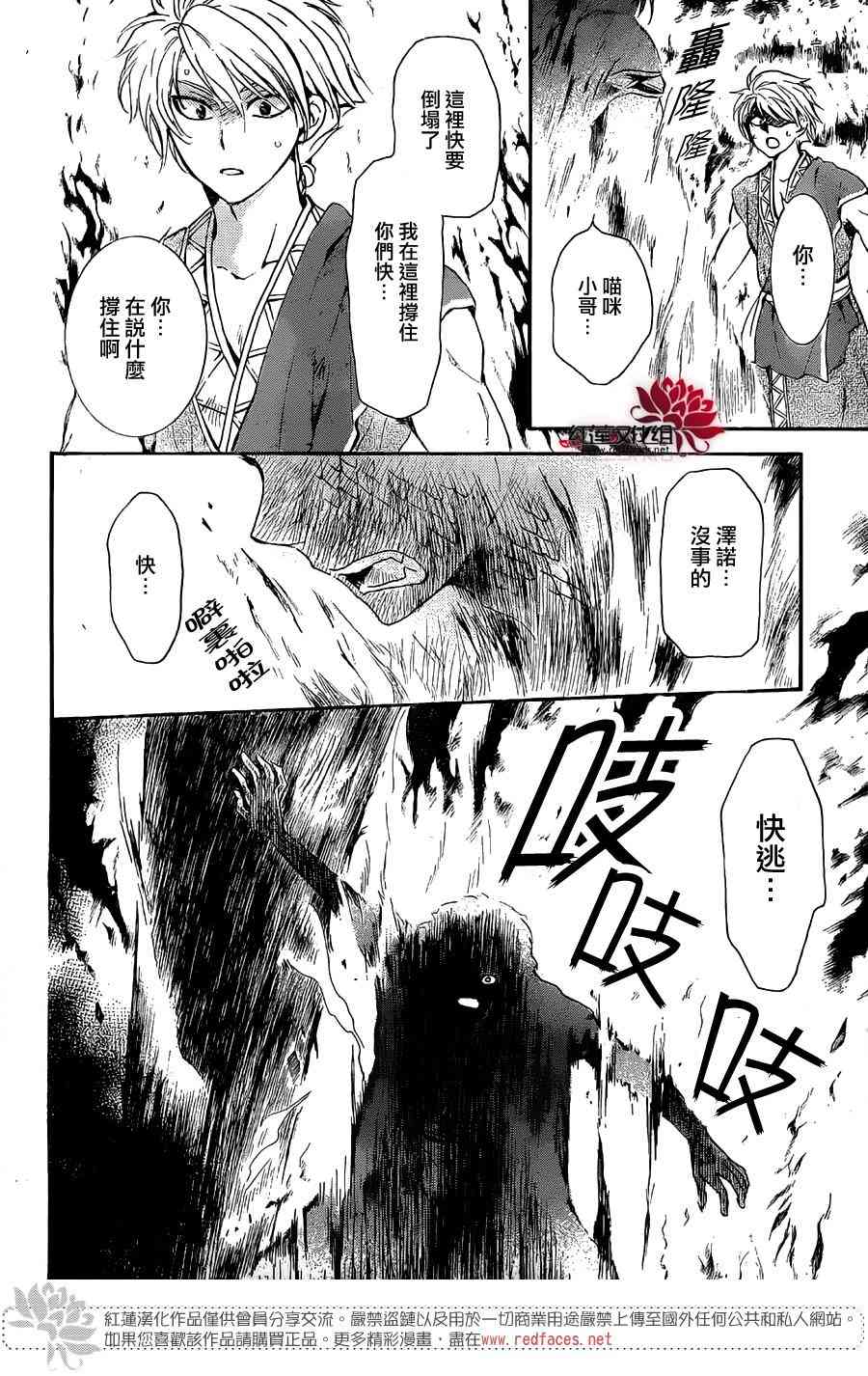 拂晓的尤娜主题曲漫画,第130话5图