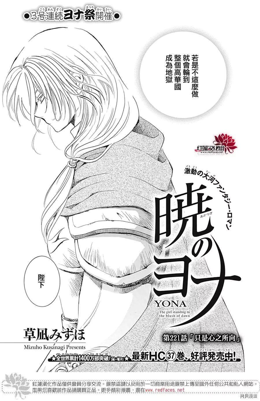 拂晓的尤娜主题曲漫画,第221话4图