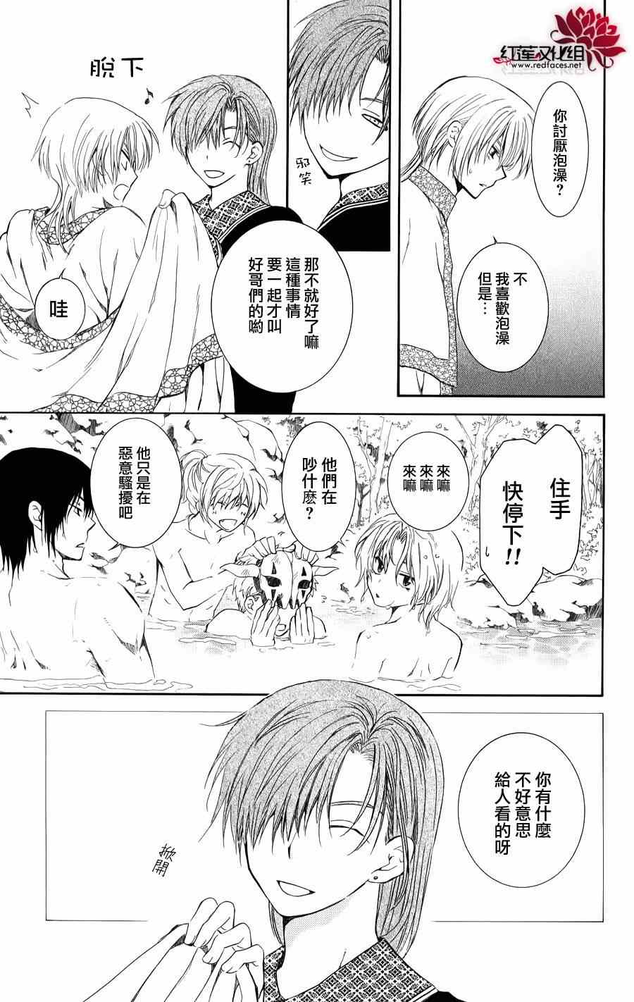 拂晓的尤娜找到的第一个龙漫画,番外篇5图