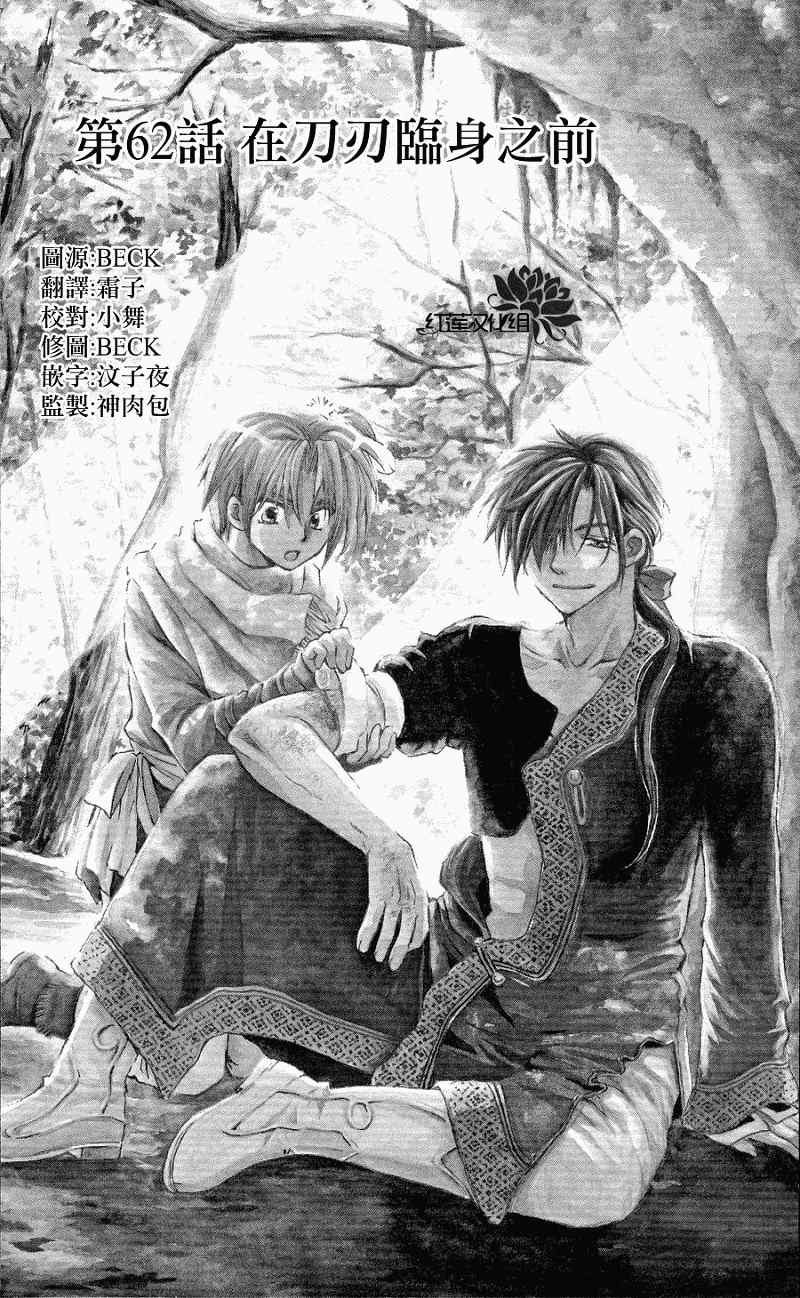 拂晓的尤娜主题曲漫画,第62话1图
