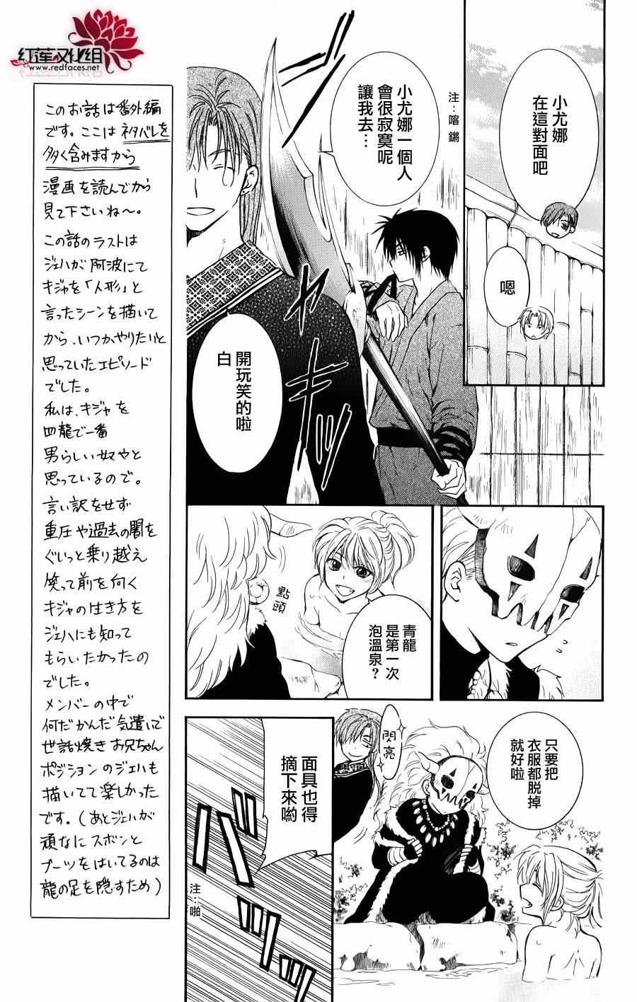 拂晓的尤娜找到的第一个龙漫画,番外篇3图