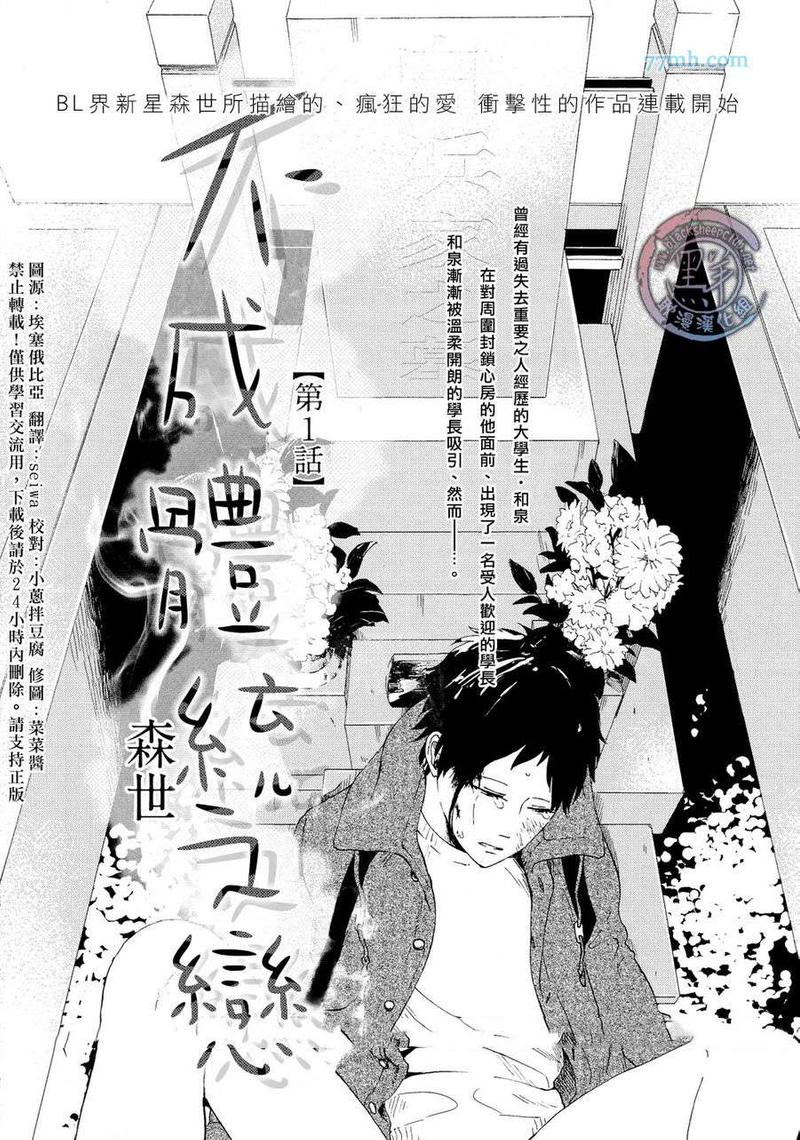 不成体统知乎小说免费阅读漫画,第1话2图