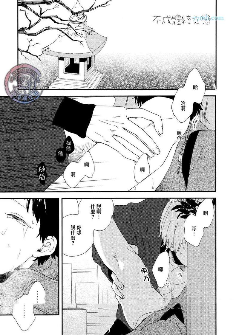 不成体统知乎小说免费阅读漫画,第1话1图