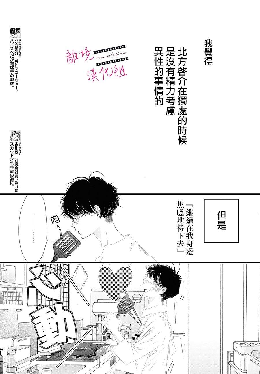 黄精覆盆子红枣枸杞桑葚漫画,第12话3图