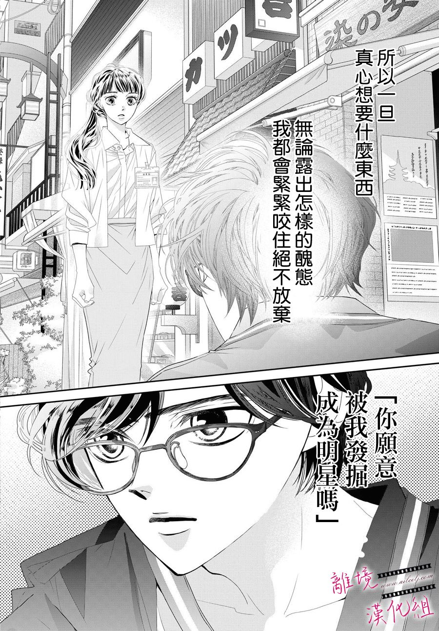 黄金覆盆子视频漫画,第2话4图
