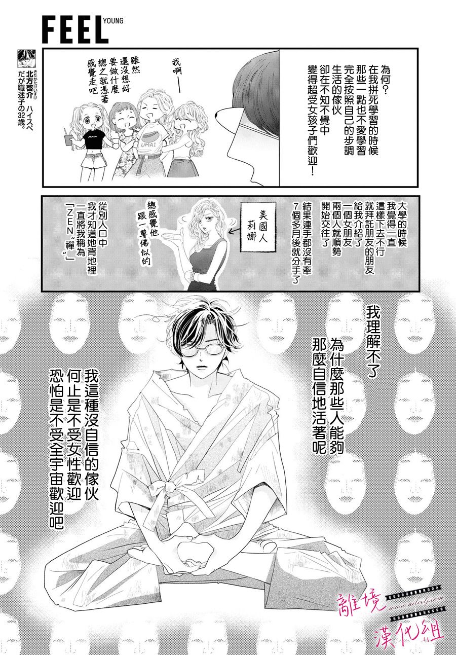 黄金覆盆子视频漫画,第2话3图