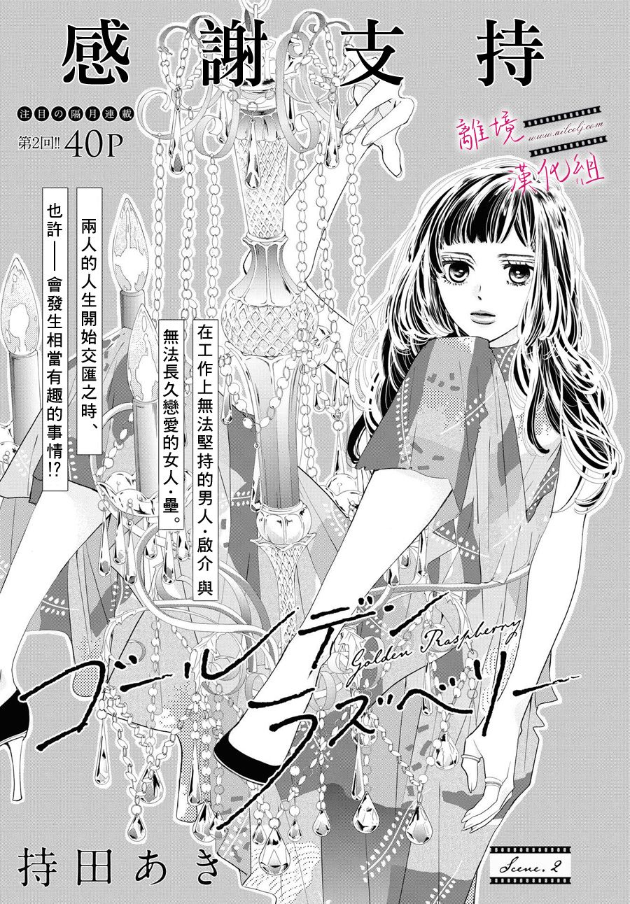 黄金覆盆子视频漫画,第2话1图