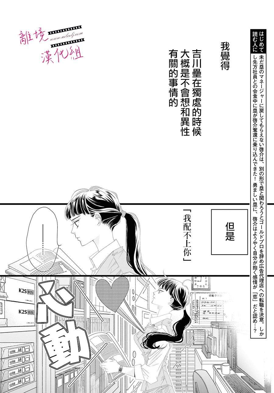黄精覆盆子红枣枸杞桑葚漫画,第12话2图
