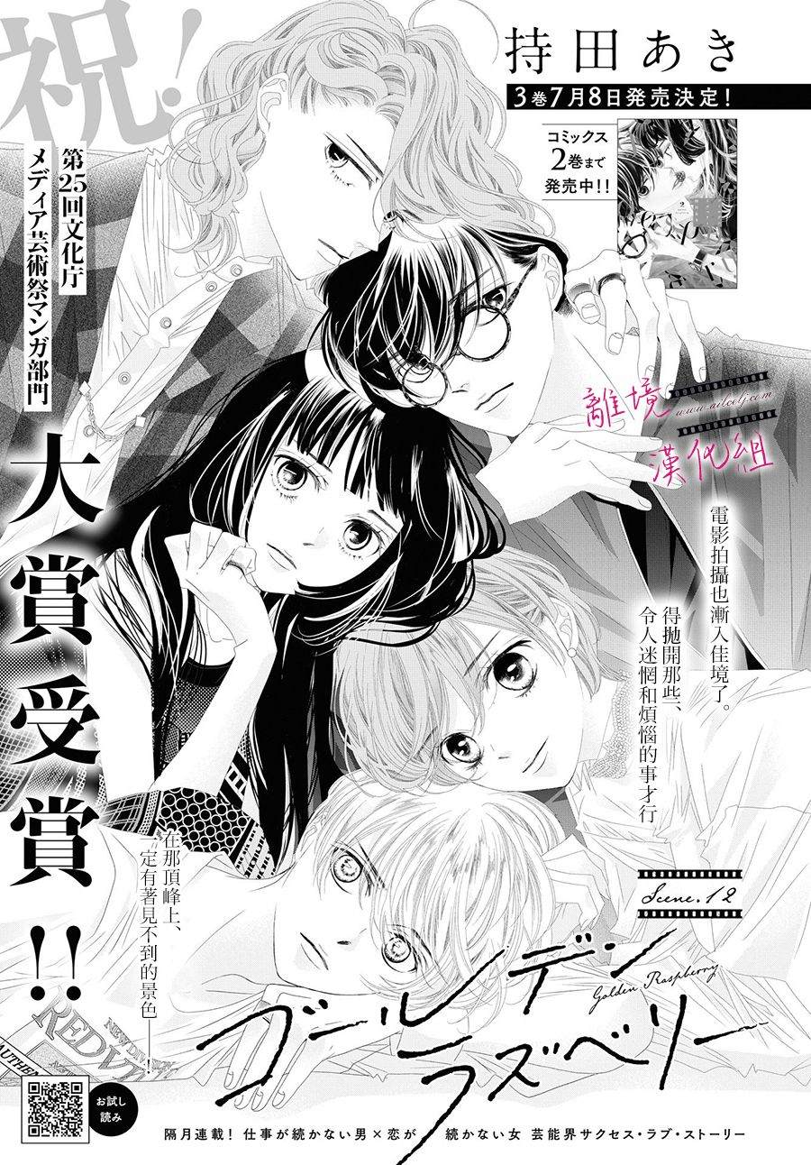黄精覆盆子红枣枸杞桑葚漫画,第12话1图