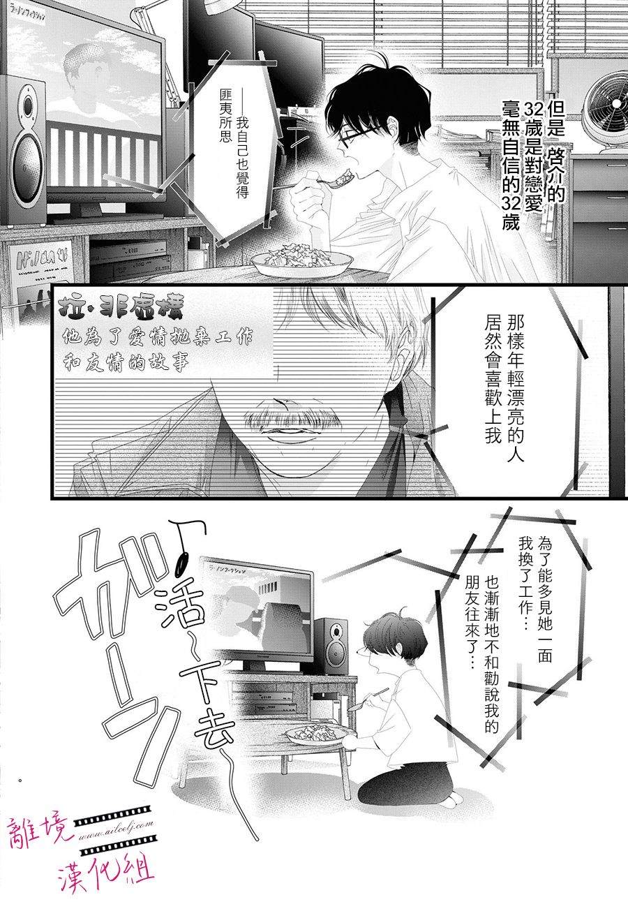 黄精覆盆子红枣枸杞桑葚漫画,第12话4图