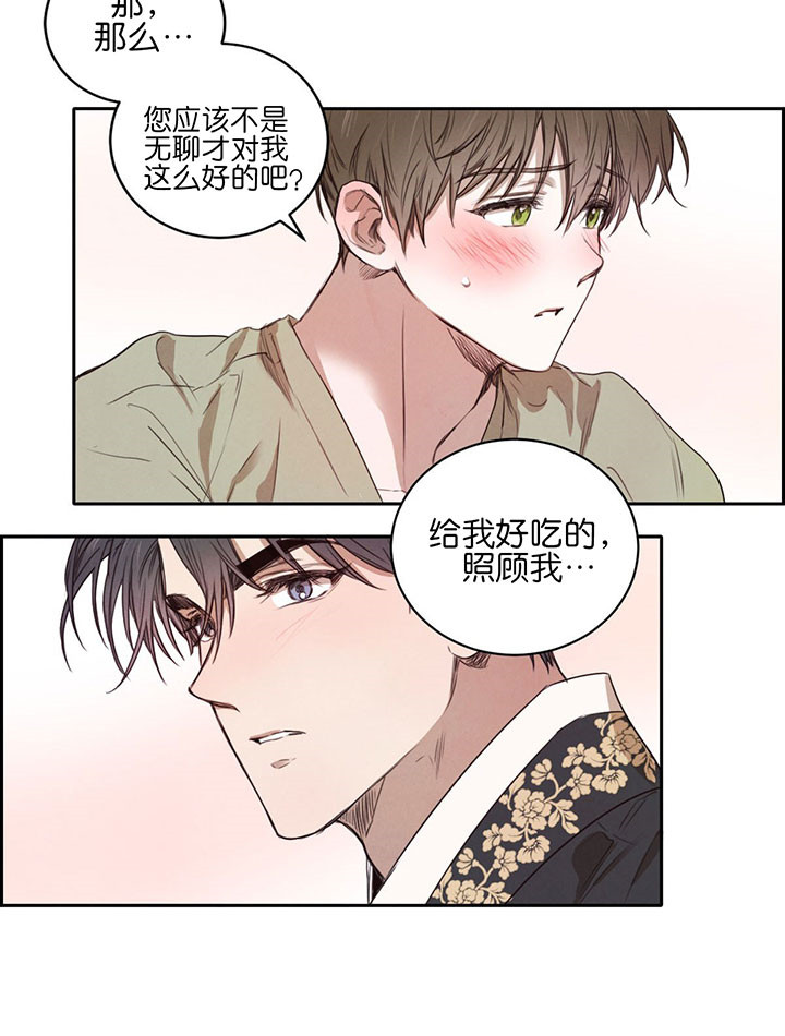 柳树枝熬水有什么功效漫画,第30话3图