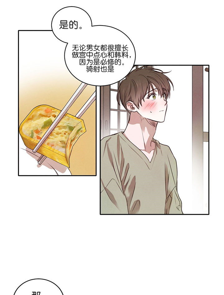 柳树枝熬水有什么功效漫画,第30话2图